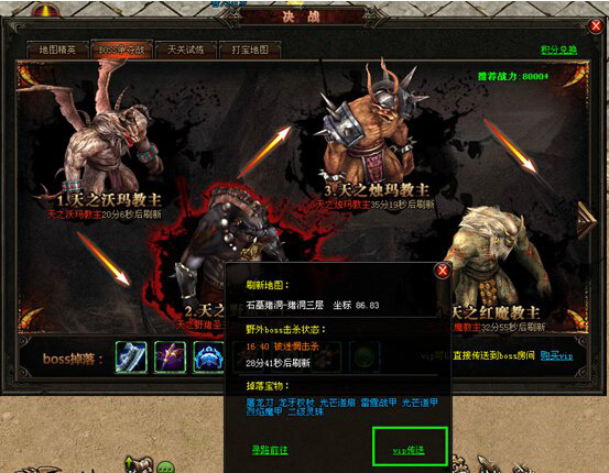 尊享BOSS地图