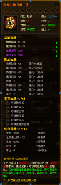 传奇之靴