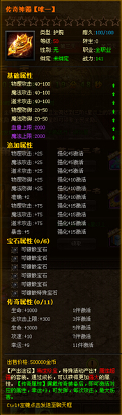 传奇神镯【唯一】