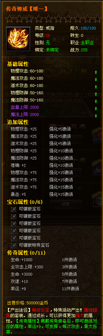 传奇神戒【唯一】