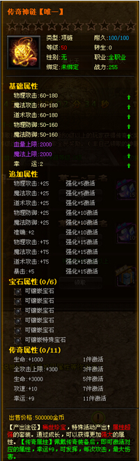 传奇神链【唯一】