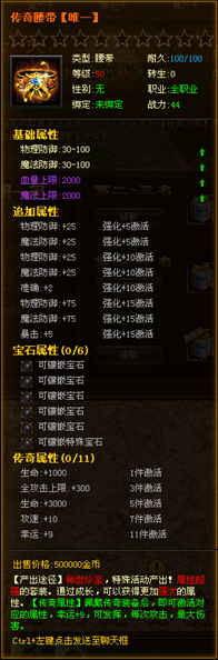 传奇腰带【唯一】