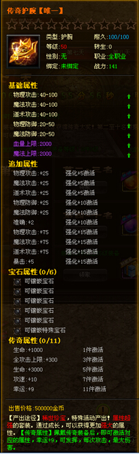 传奇护腕【唯一】