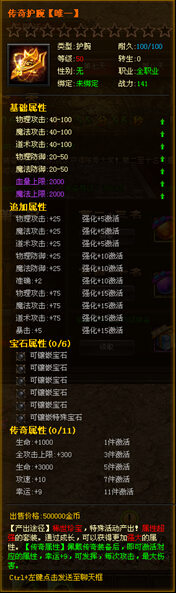 传奇护腕【唯一】