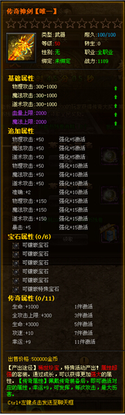 传奇神剑【唯一】