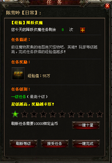 降妖伏魔任务