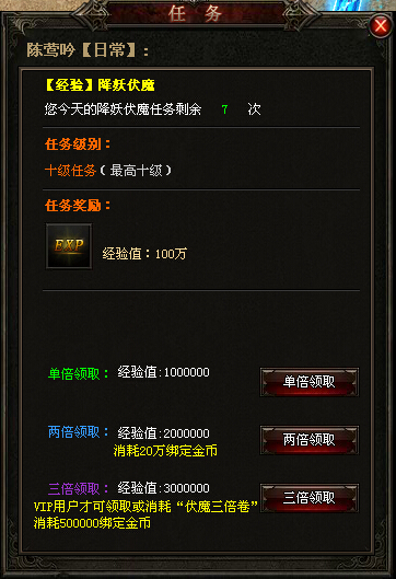 降妖伏魔奖励