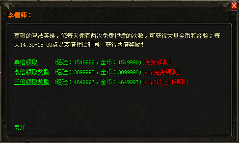 双倍押运奖励
