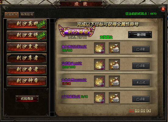 成就界面