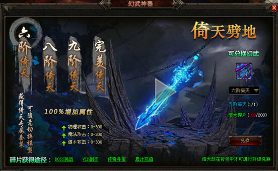 倚天碎片获得