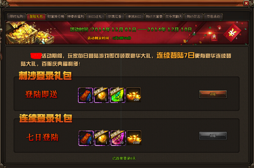 .登陆礼包