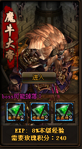 单挑BOSS界面