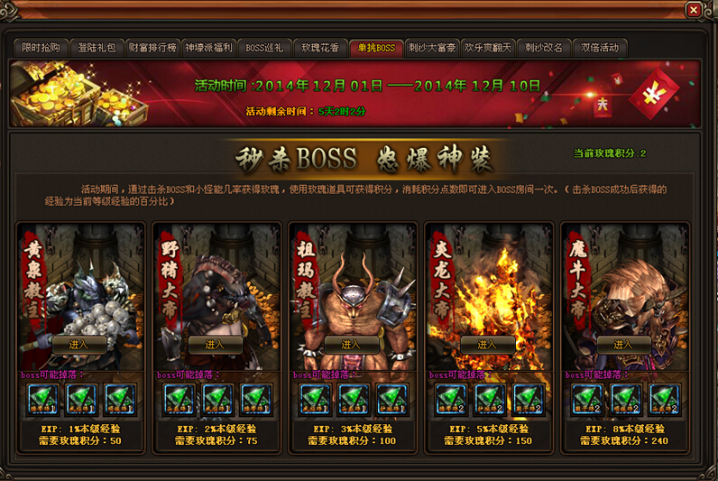 单挑BOSS