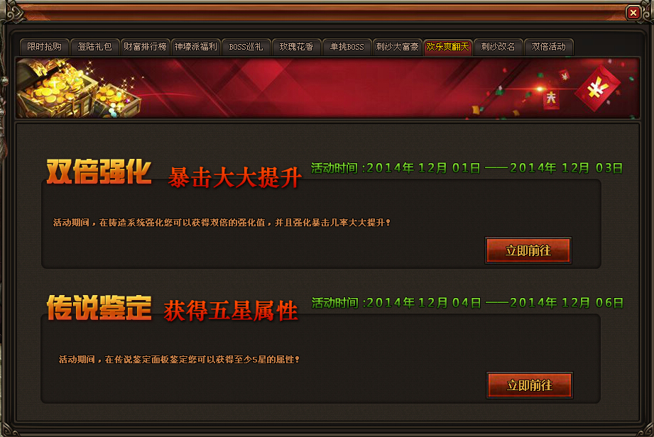 欢乐爽翻天