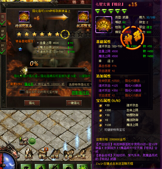 装备强化