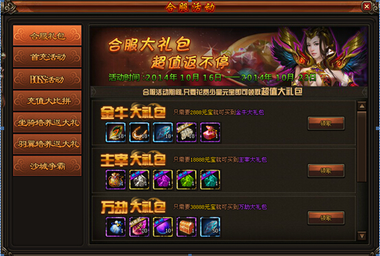 合服礼包
