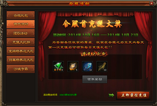 首充活动