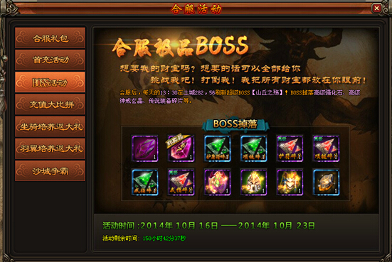 BOSS活动