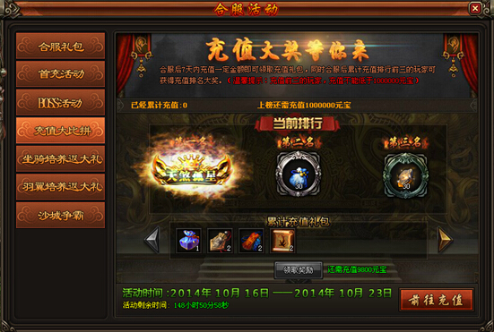 充值大比拼