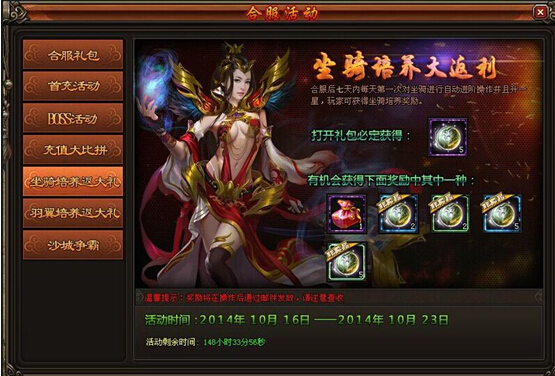 坐骑培养返大礼