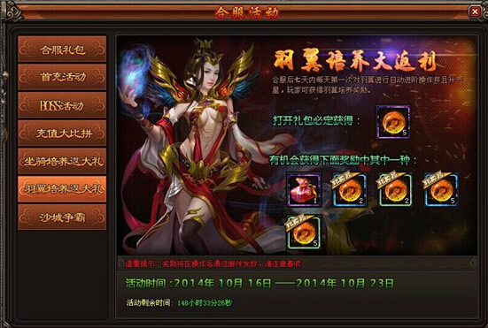 羽翼培养返大礼