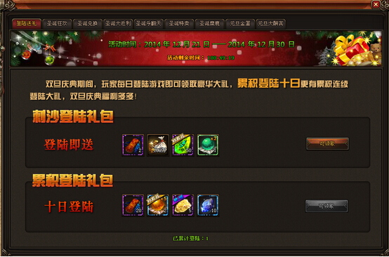 登陆送礼