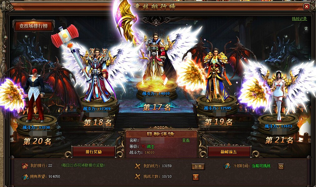 刺沙竞技擂台界面