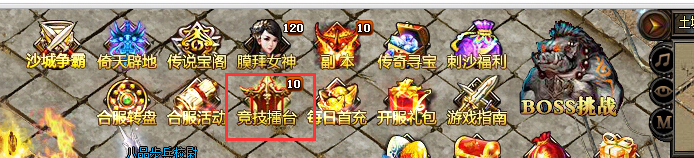 竞技擂台