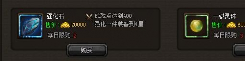 强化石