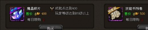 魔晶碎片