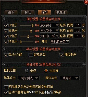挂机设置