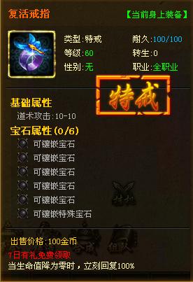 复活戒指