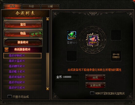 刺沙装备碎片合成