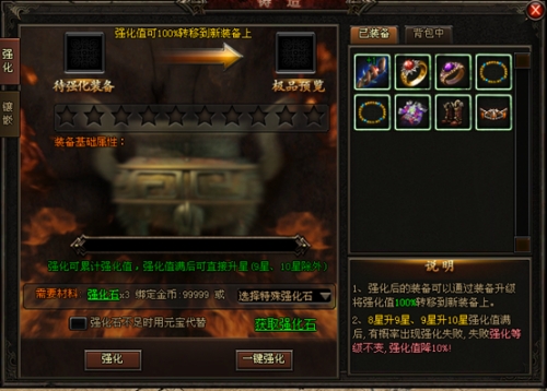装备强化
