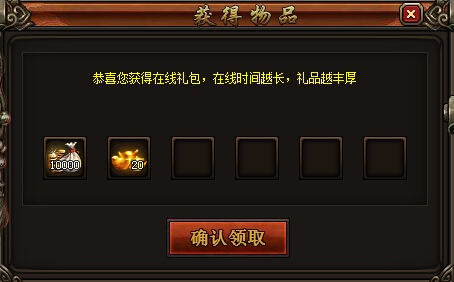 在线奖励