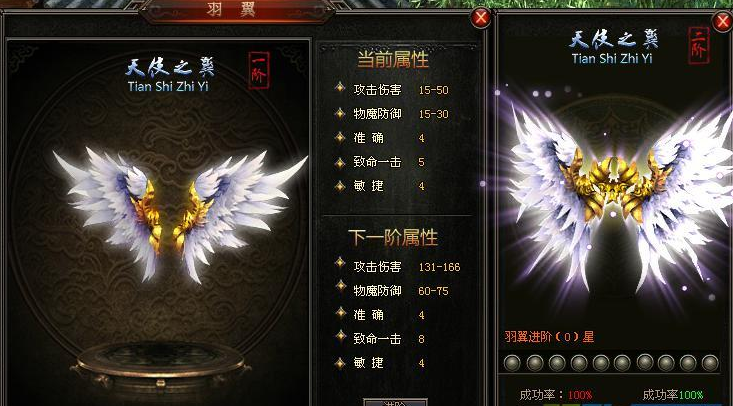 天使之翼
