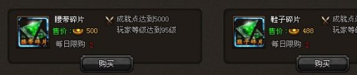 腰带碎片