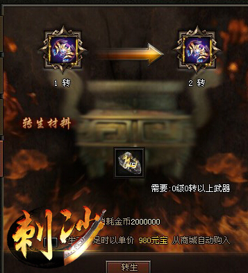 刺沙转生