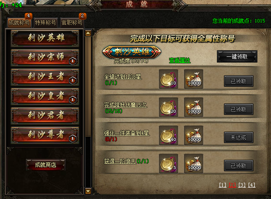 刺沙成就