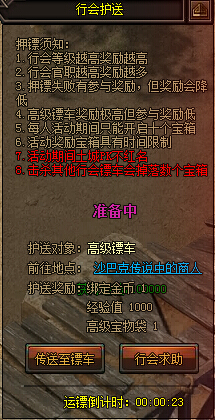 行会护送