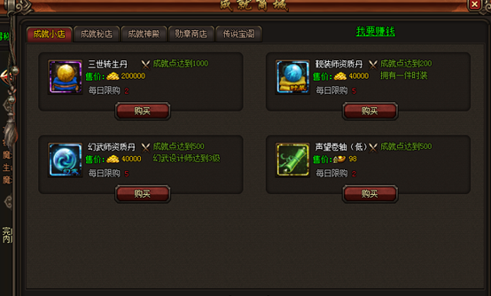 刺沙成就商店
