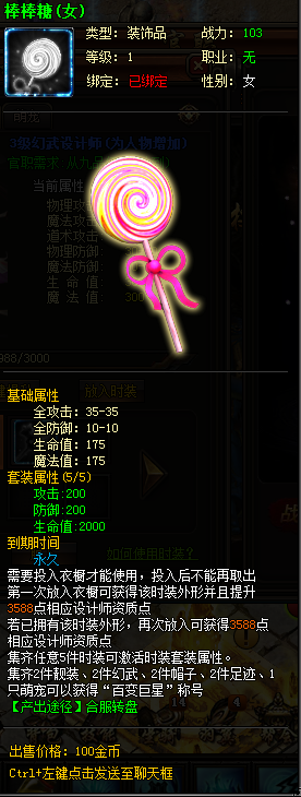 刺沙幻武棒棒糖