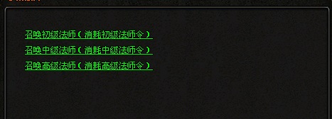 召唤法师
