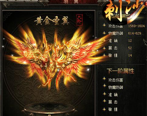 刺沙羽翼升级