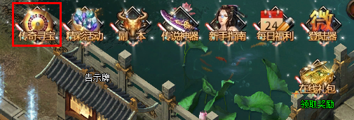 传奇寻宝图标