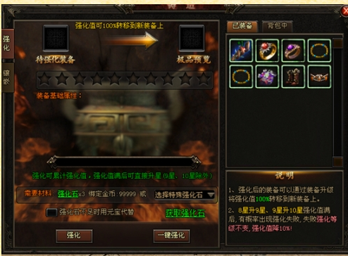 刺沙装备强化