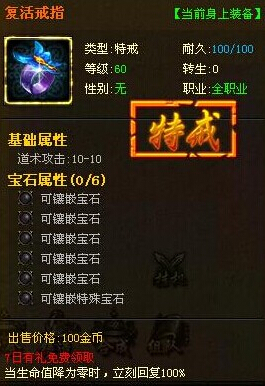 复活戒指