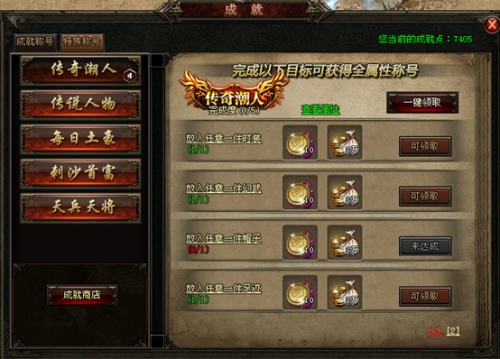 成就系统