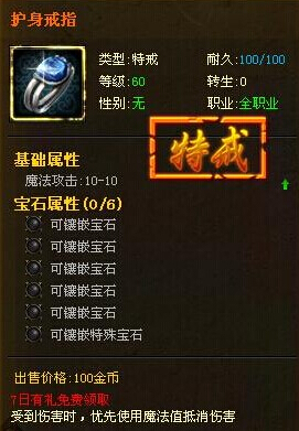 护身戒指